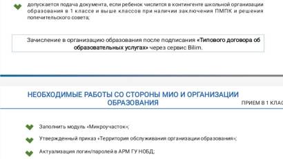 1- сыныпқа қабылдау 1 - сәуірден басталады!!!